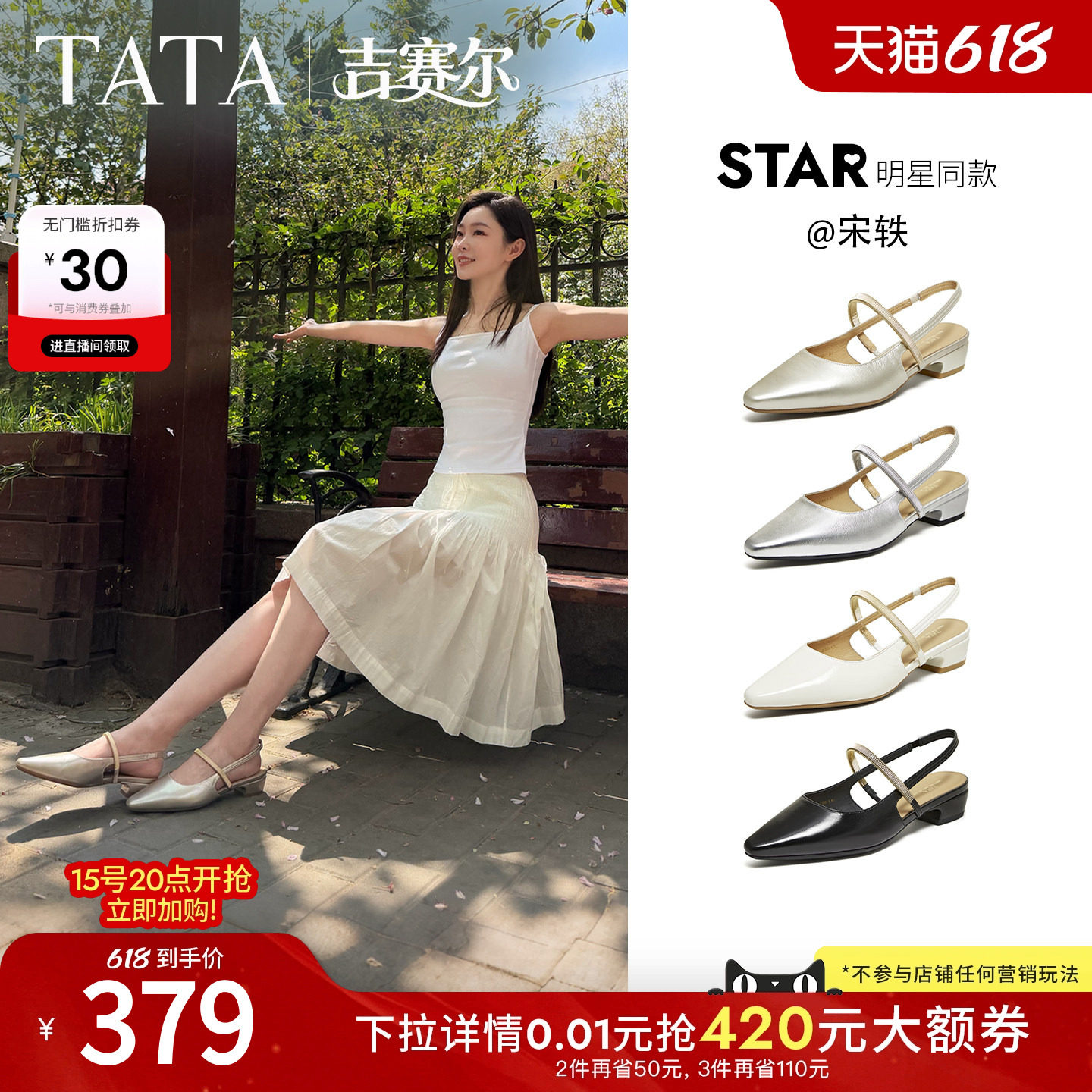 宋轶同款TATA他她吉赛尔后空玛丽珍鞋女包头凉拖鞋女粗跟高跟单鞋