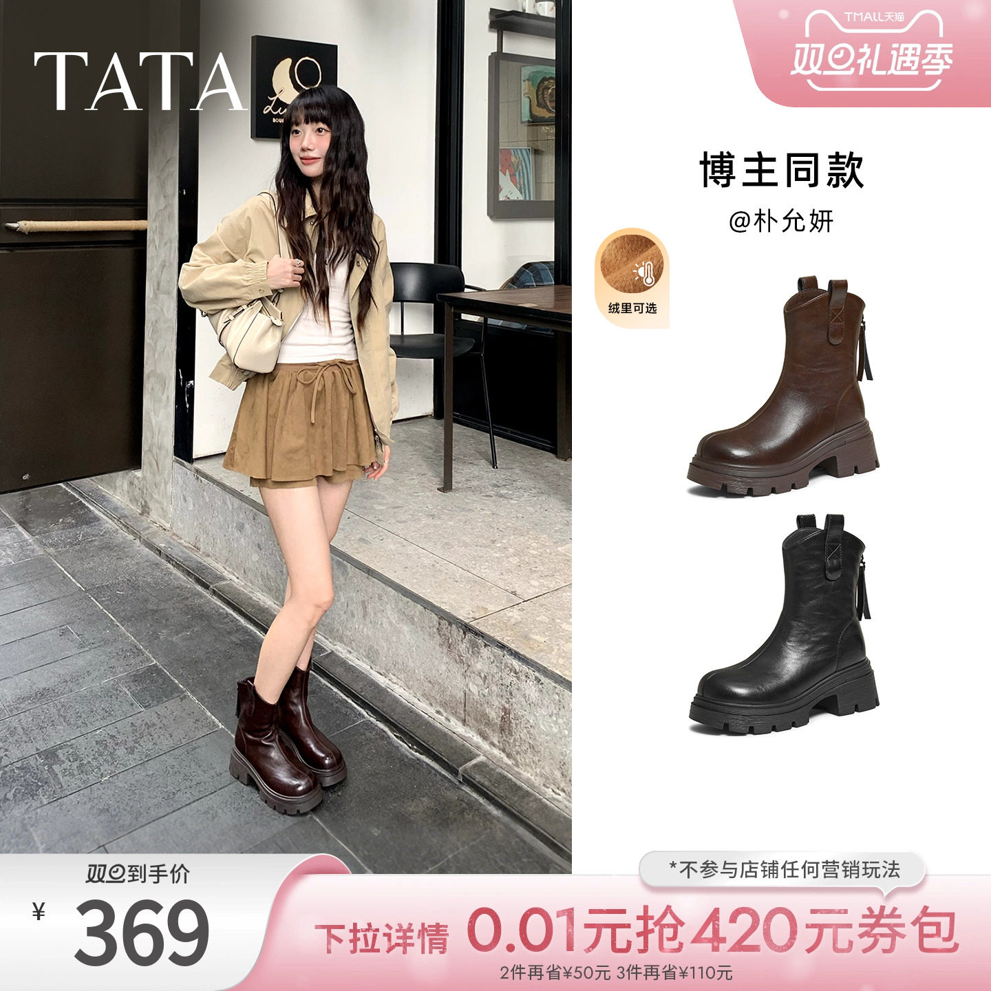 TATA他她女靴子2025冬季弹力靴加绒时装靴显瘦增高短靴子CE401DZ5
