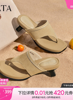 TATA他她女鞋2026夏季拖鞋简约百搭时尚休闲度假人字拖CMS01BT6