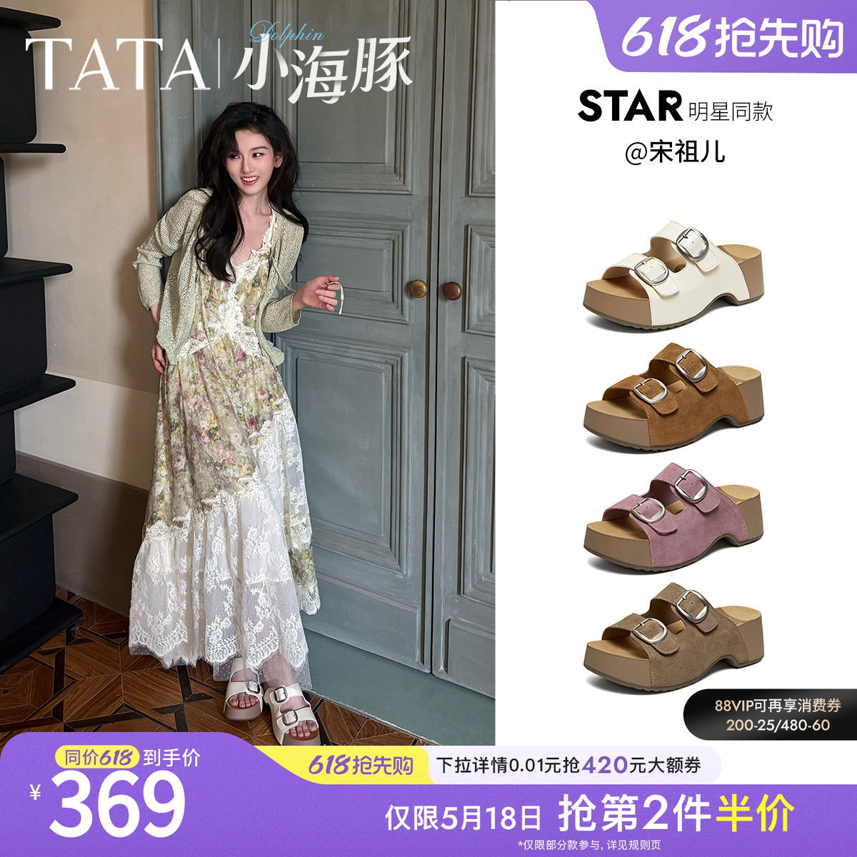 宋祖儿同款TATA他她小海豚半拖鞋女外穿夏季厚底增高勃肯鞋CML01