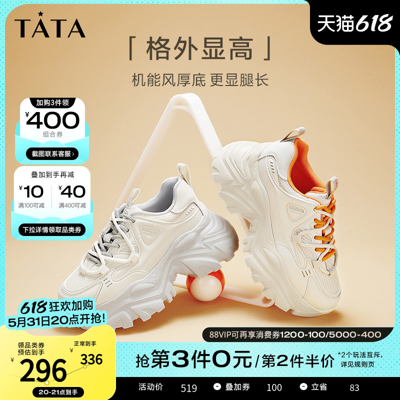 Tata他她撞色厚底老爹鞋女轻便休闲白色运动鞋2023冬新款WOG09CM3 女鞋 老爹鞋 原图主图