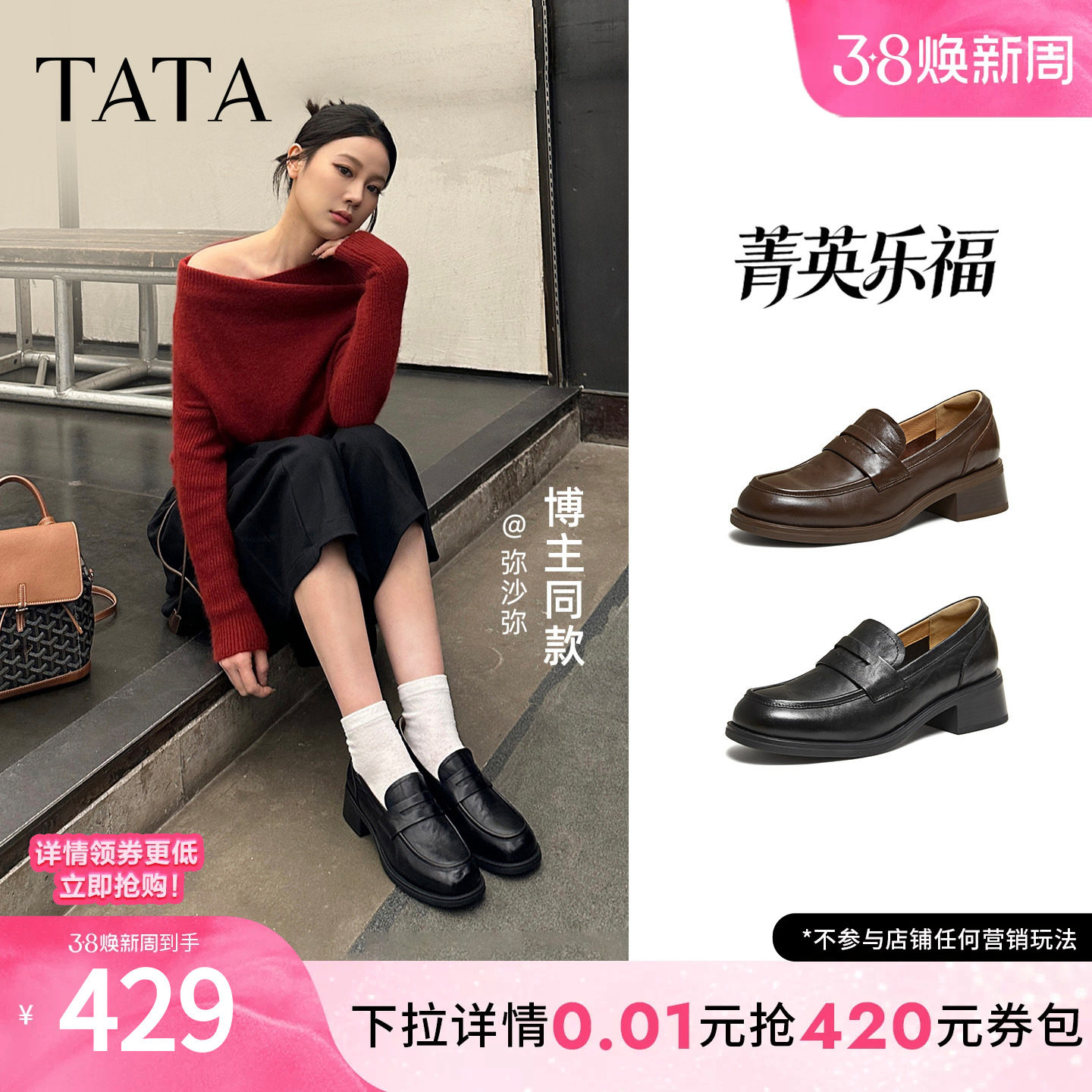 TATA他她菁英粗跟小皮鞋女复古真皮棕色乐福鞋女2026新款JZY01AA6