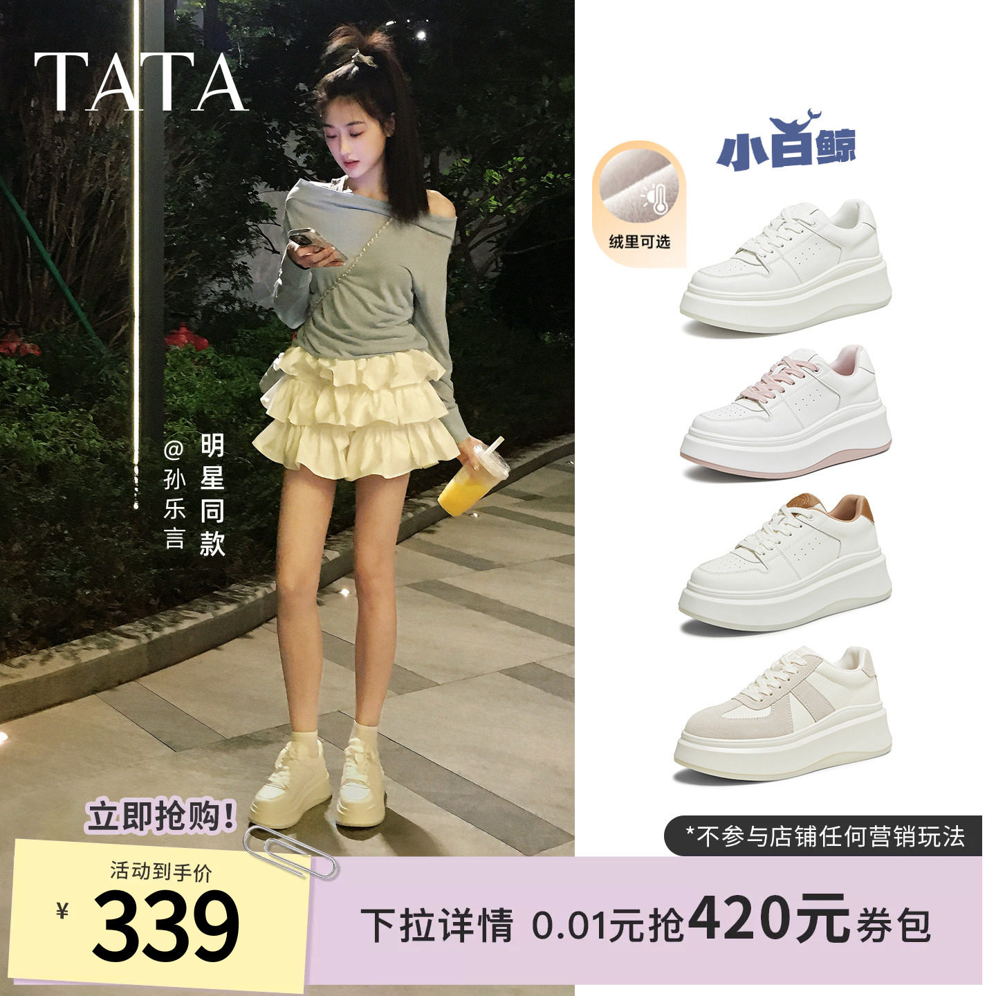 孙乐言同款TATA他她小白鲸厚底休闲板鞋女百搭小白鞋子GCD07AM6