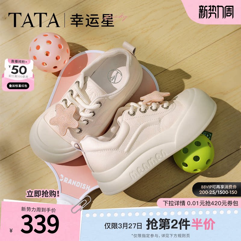 TATA他她幸运星厚底休闲板鞋女透气大头通勤小白鞋夏新款CP301BM5