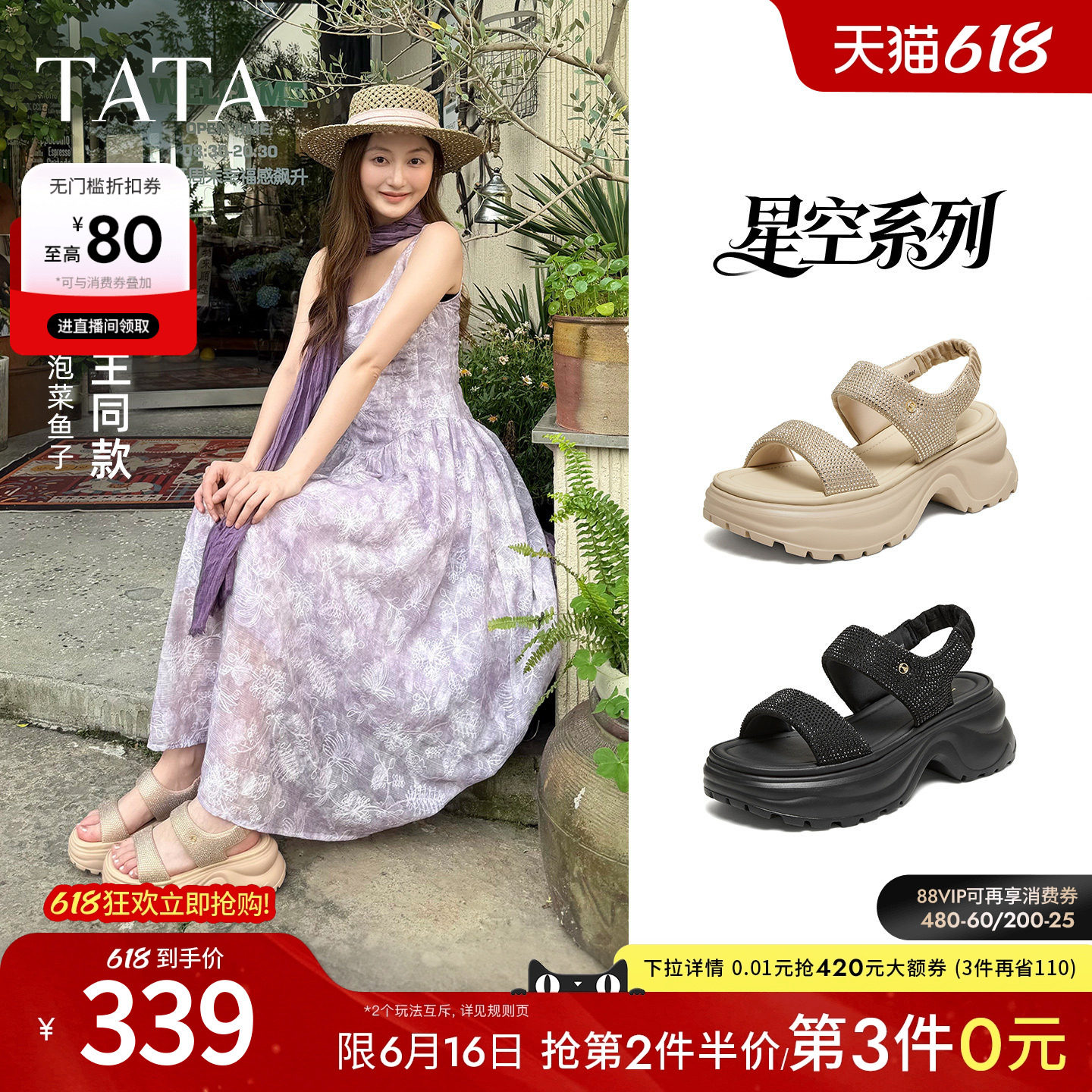 TATA他她星空系列厚底凉鞋女外穿百搭沙滩休闲运动鞋子女7G315BL6