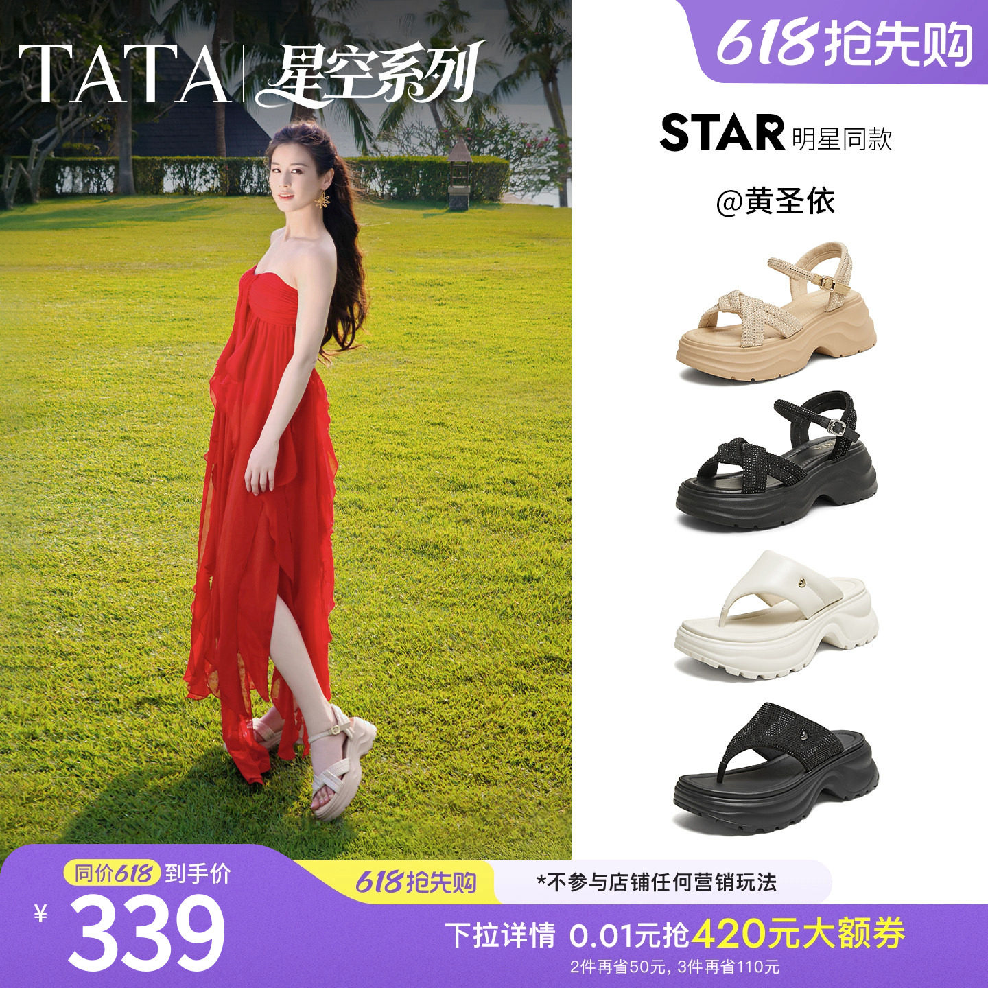 黄圣依同款TATA他她璀璨星空厚底凉鞋女外穿沙滩运动凉鞋CXT0
