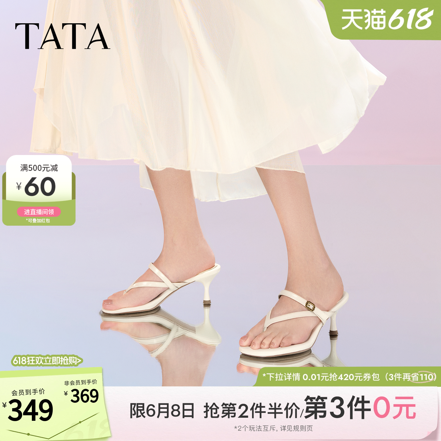 TATA他她夹脚人字拖鞋女时尚细跟凉鞋高跟鞋百搭2026新款7K505BT6