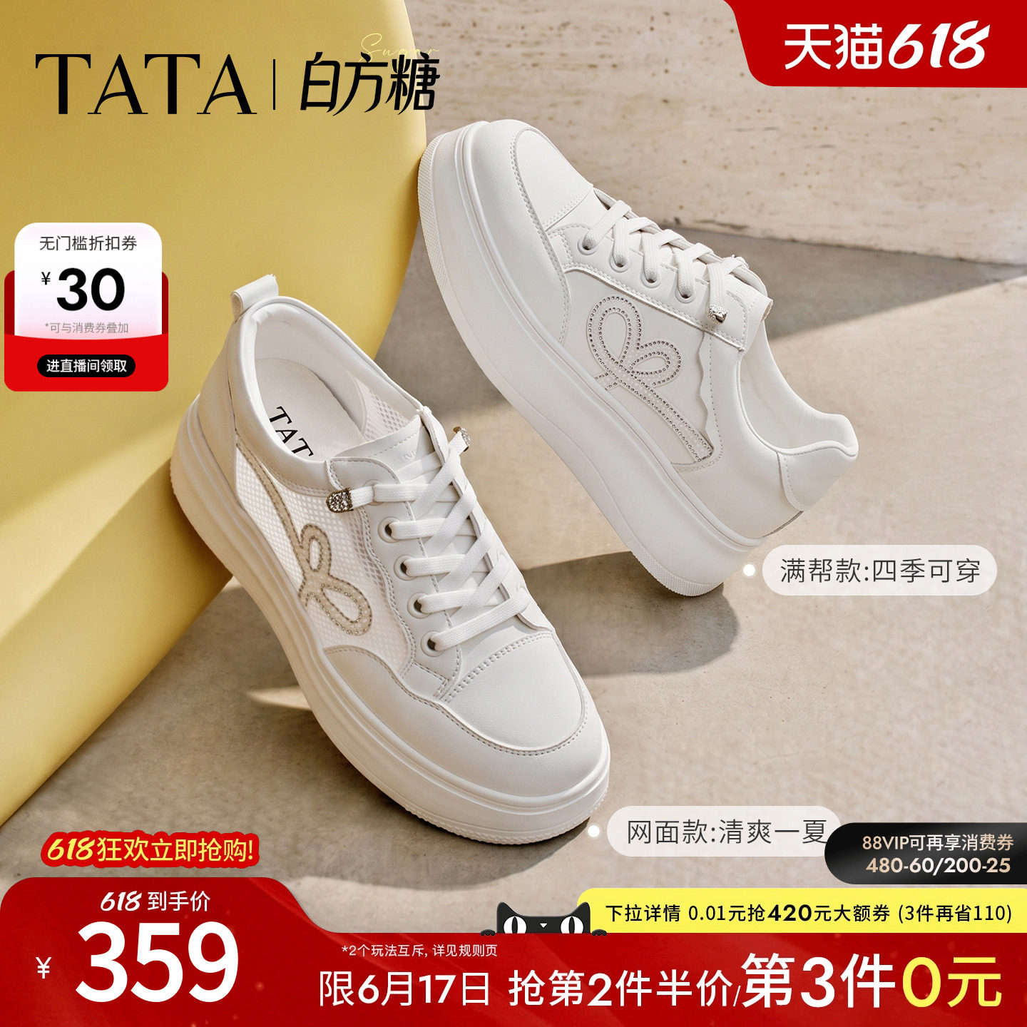 TATA他她白方糖女鞋夏季透气板鞋休闲鞋厚底网面小白鞋WJN31BM6