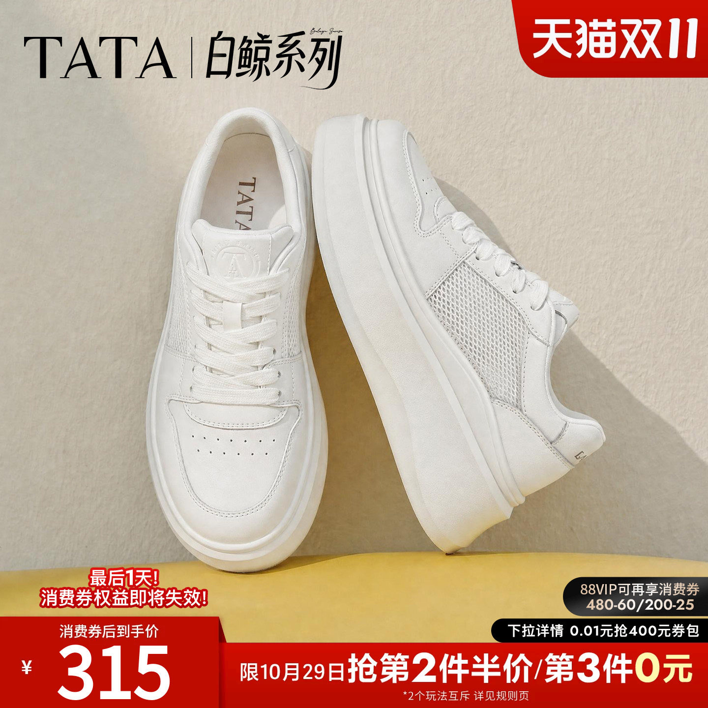 TATA他她女鞋夏季款网面小白鞋时尚休闲百搭厚底透气板鞋G4J01BM6