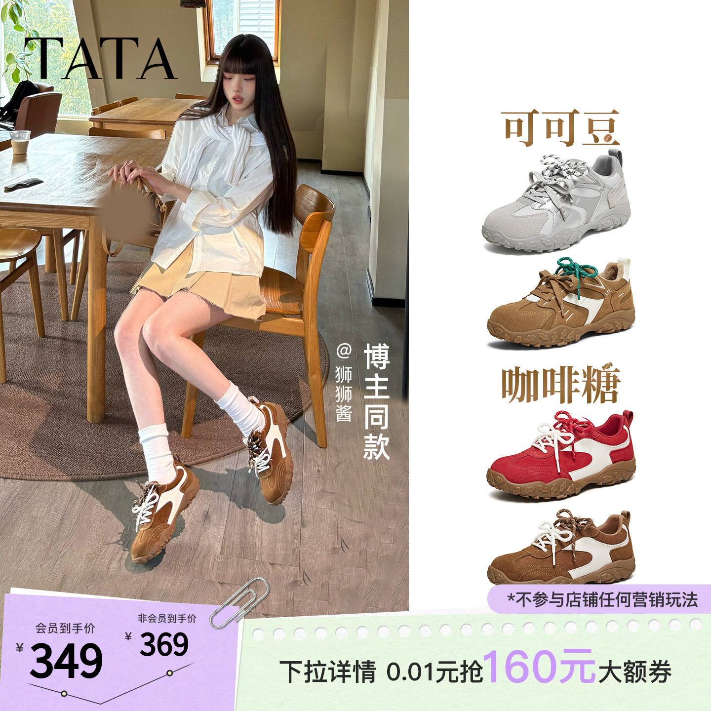TATA他她可可豆女鞋春季新款休闲单鞋运动鞋百搭德训鞋通勤阿甘鞋