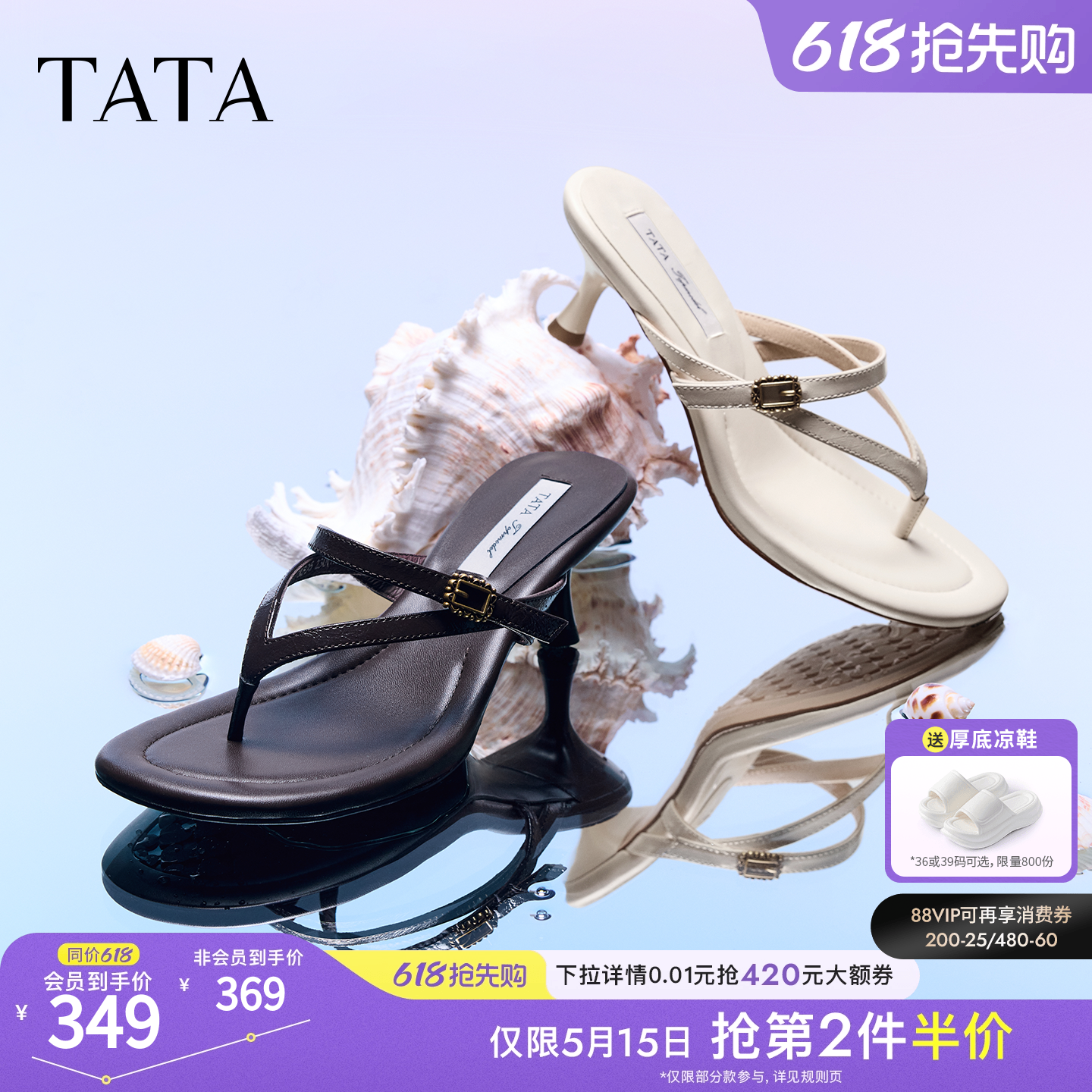 TATA他她超模高跟鞋女鞋夏细跟鞋百搭夹脚鞋度假人字拖鞋7K50