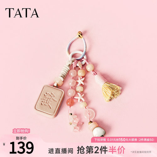 TATA他她水晶挂件高级感包包挂件甜美钥匙扣挂饰精致礼品GS001BP6