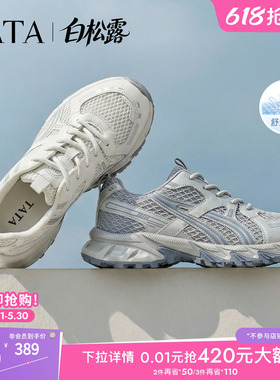 赵昭仪同款TATA他她白松露女鞋网面休闲鞋增高透气老爹鞋CNS01BM6