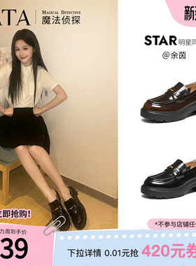 余茵同款TATA他她魔法侦探厚底乐福鞋女英伦风真皮小皮鞋7LC20AA6