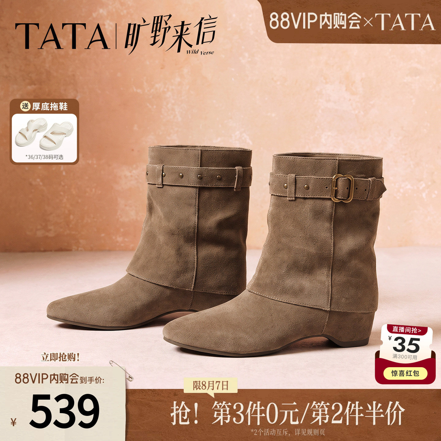 TATA他她西部靴女2026冬季新款皮带扣靴子牛皮短筒时装靴CUV01DS6
