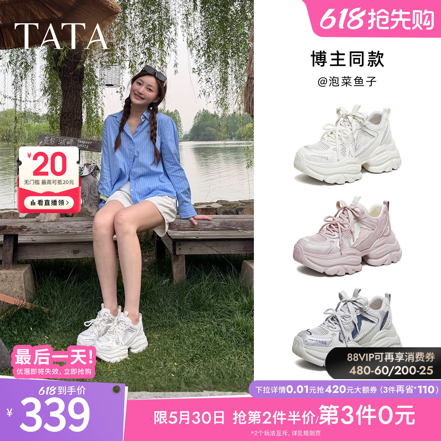 TATA他她女鞋夏季新款网面运动鞋炸街厚底百搭透气老爹鞋CY216BM6