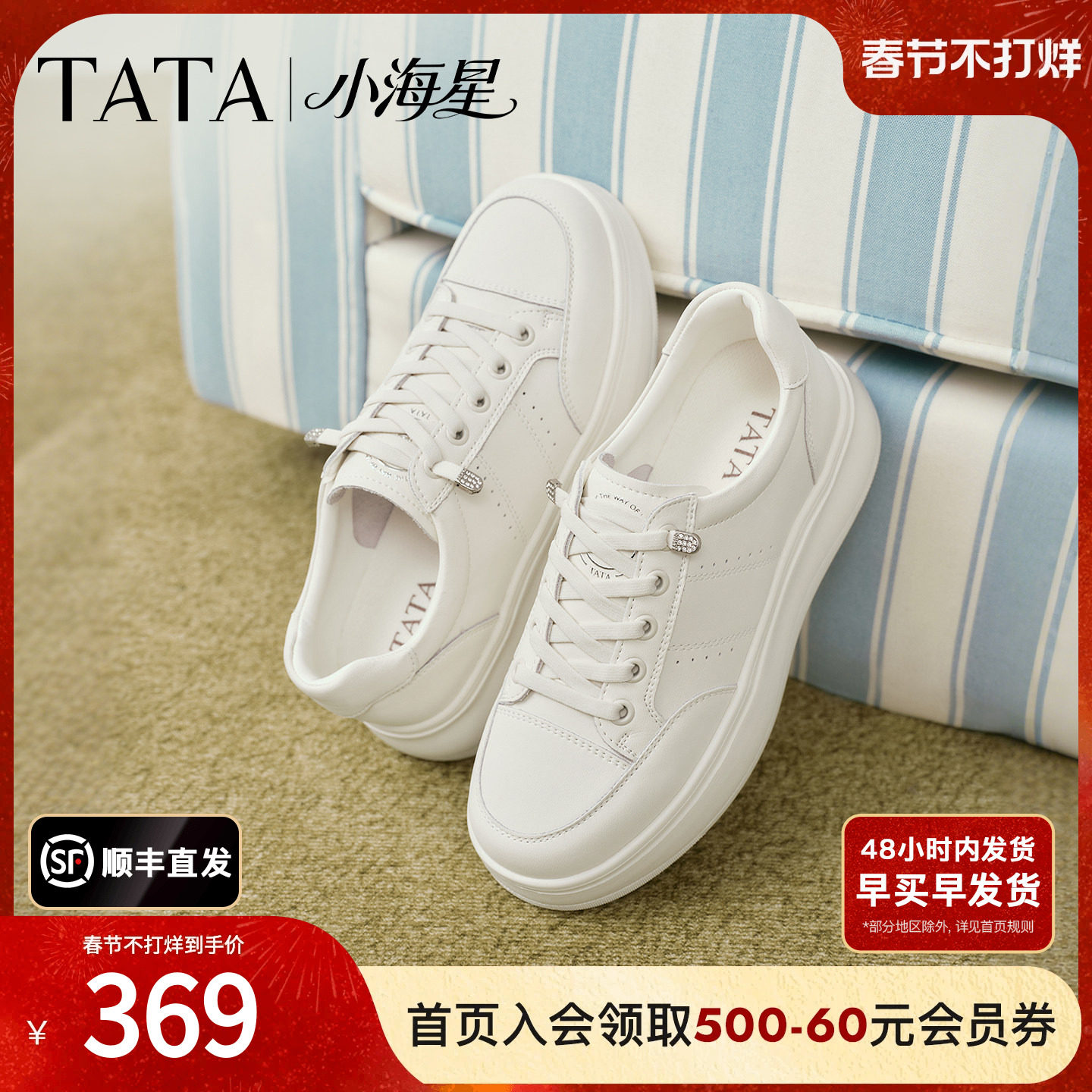 TATA他她小海星女鞋春季小白鞋子厚底增高板鞋百搭休闲鞋CLK01AM6