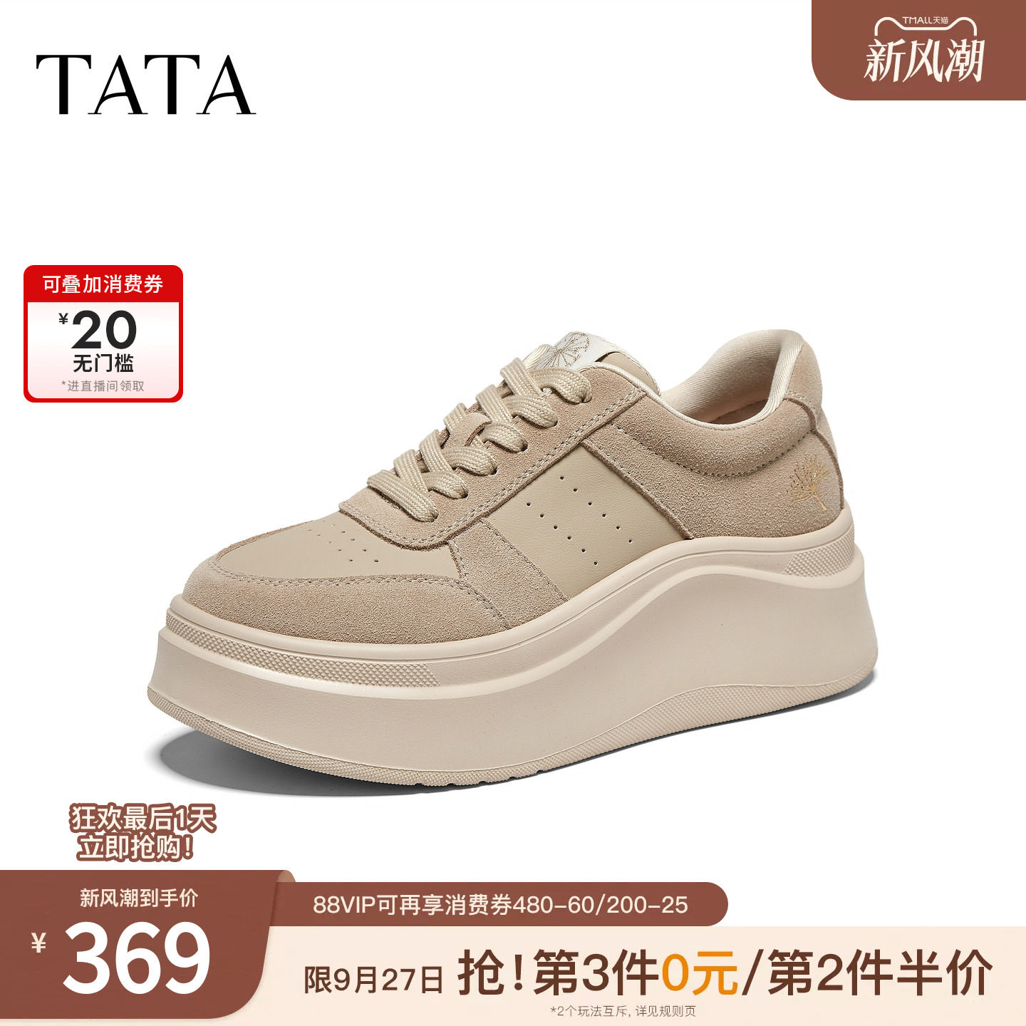 TATA他她女鞋厚底板鞋2026秋季新款小白鞋百搭增高学生鞋G3N11CM6										