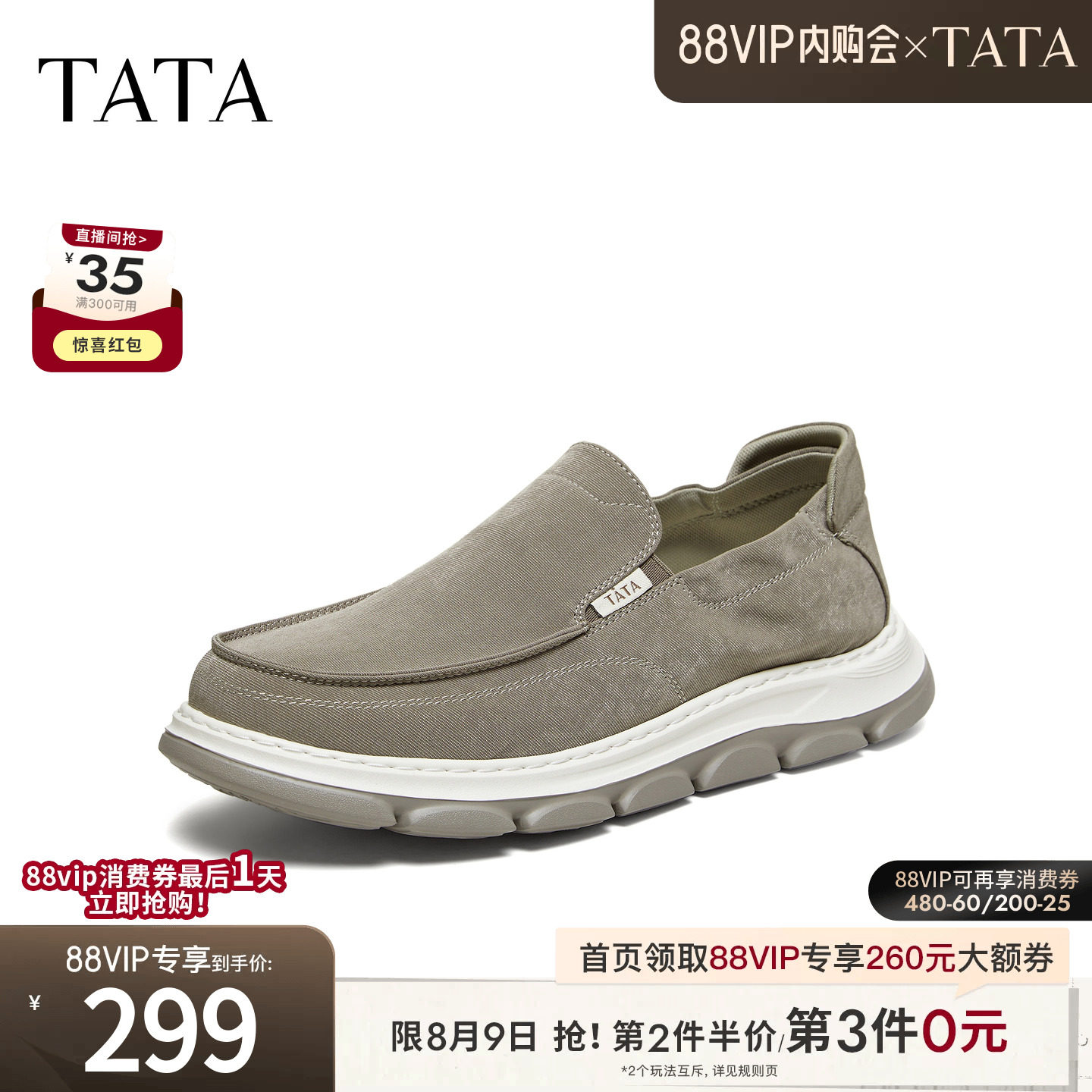 TATA他她皮鞋男2026春季舒适百搭休闲男鞋一脚蹬运动鞋子299E1AM6