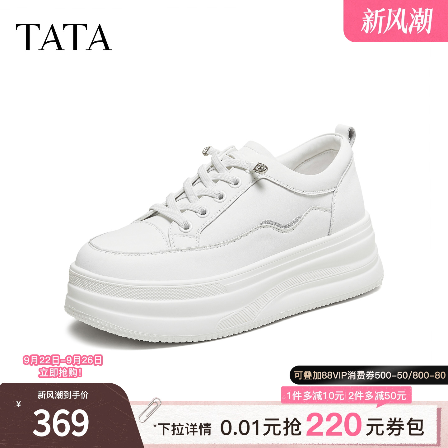 商场同款厚底经典百搭