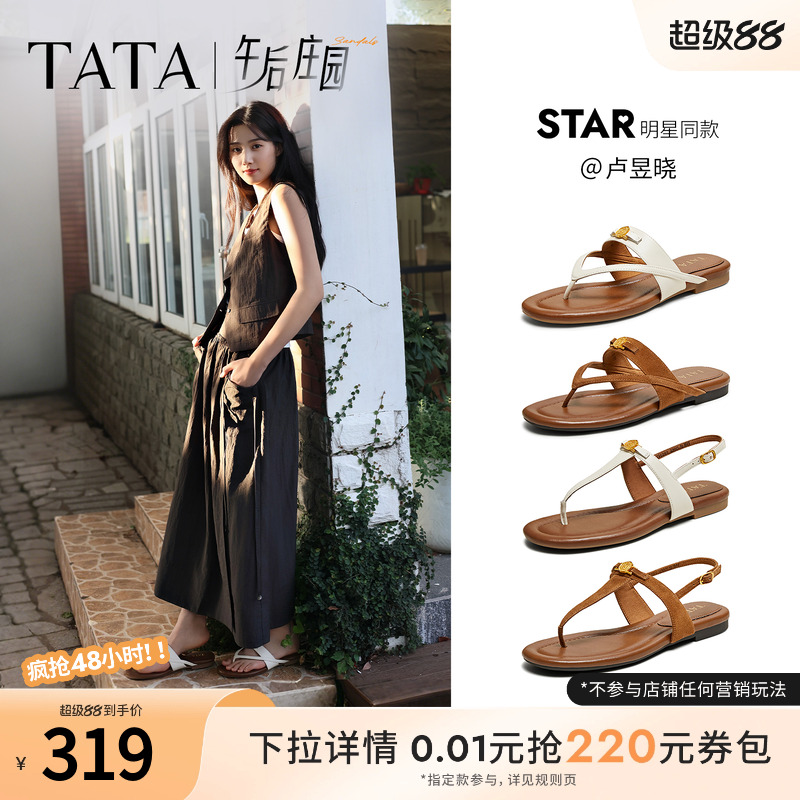 卢昱晓TATA他她午后庄园平底人字拖鞋外穿夹脚凉鞋老钱风7H202BT5