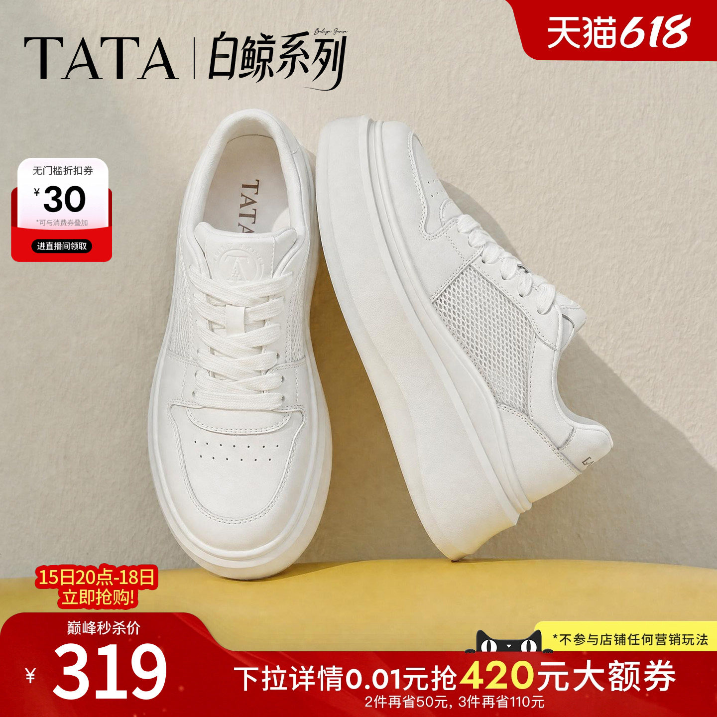 TATA他她女鞋夏季款网面小白鞋时尚休闲百搭厚底透气板鞋G4J01BM6