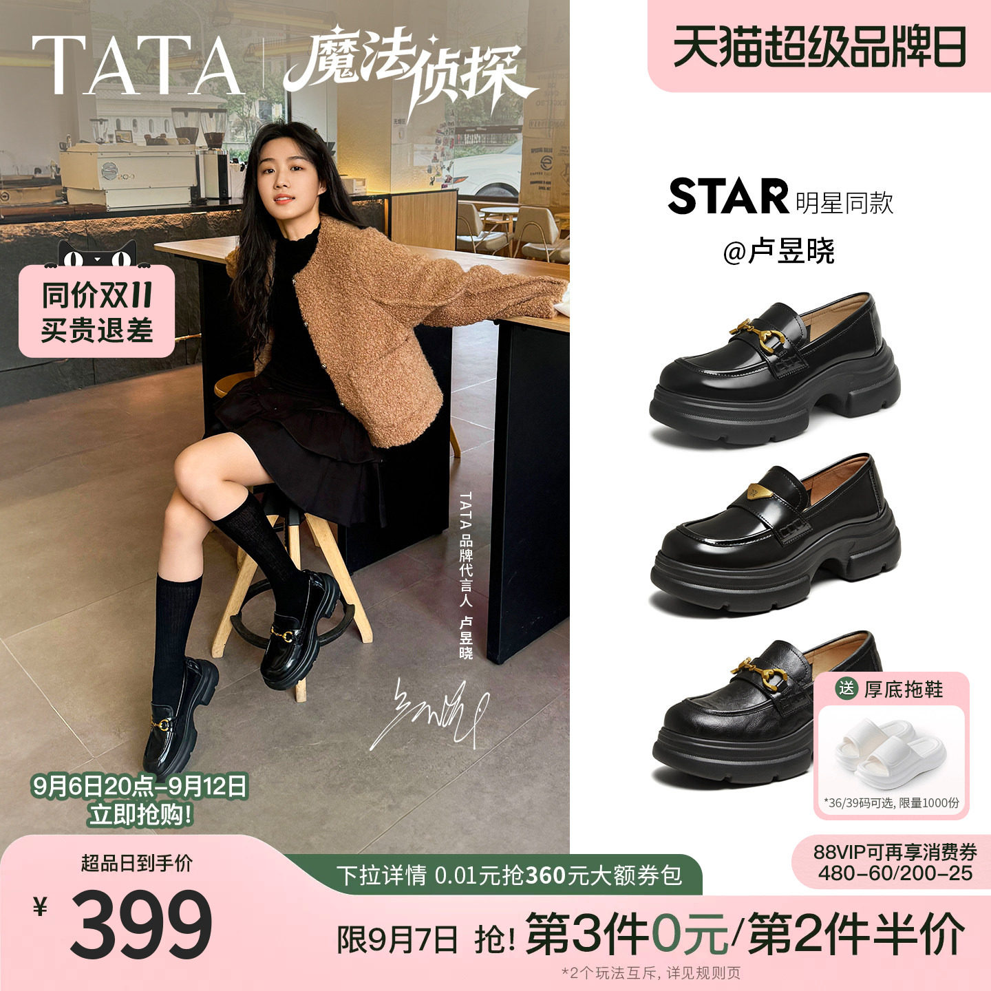 卢昱晓同款TATA他她魔法侦探乐福鞋女英伦风小皮鞋厚底JK鞋2026秋图片