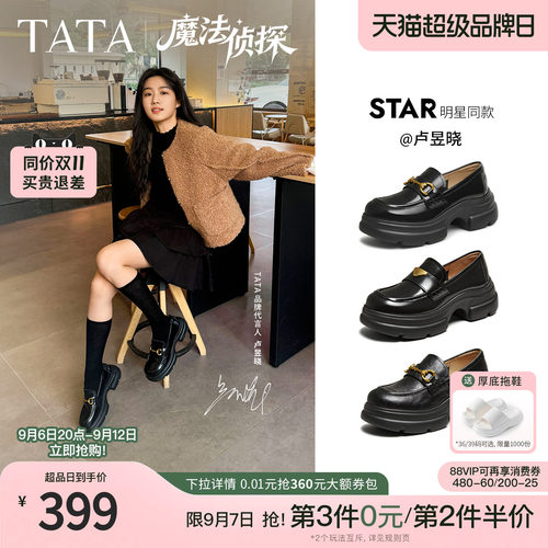 卢昱晓同款TATA他她魔法侦探乐福鞋女英伦风小皮鞋厚底JK鞋2026秋