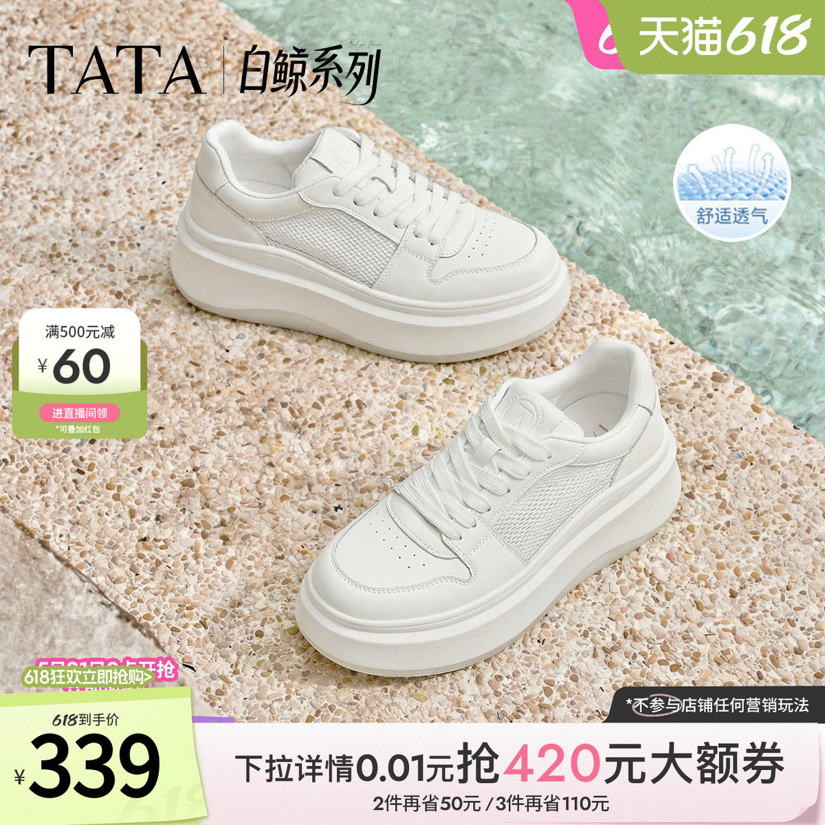 TATA他她女鞋2026夏季小白鞋时尚休闲鞋百搭厚底增高板鞋GCD14BM6