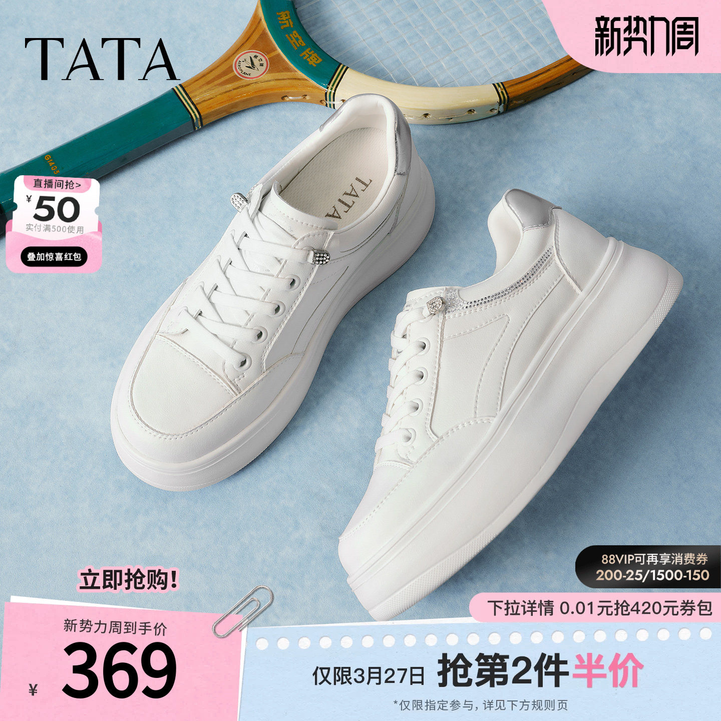 TATA他她女鞋2026春季新款小白鞋运动休闲鞋增高厚底板鞋CNG01AM6