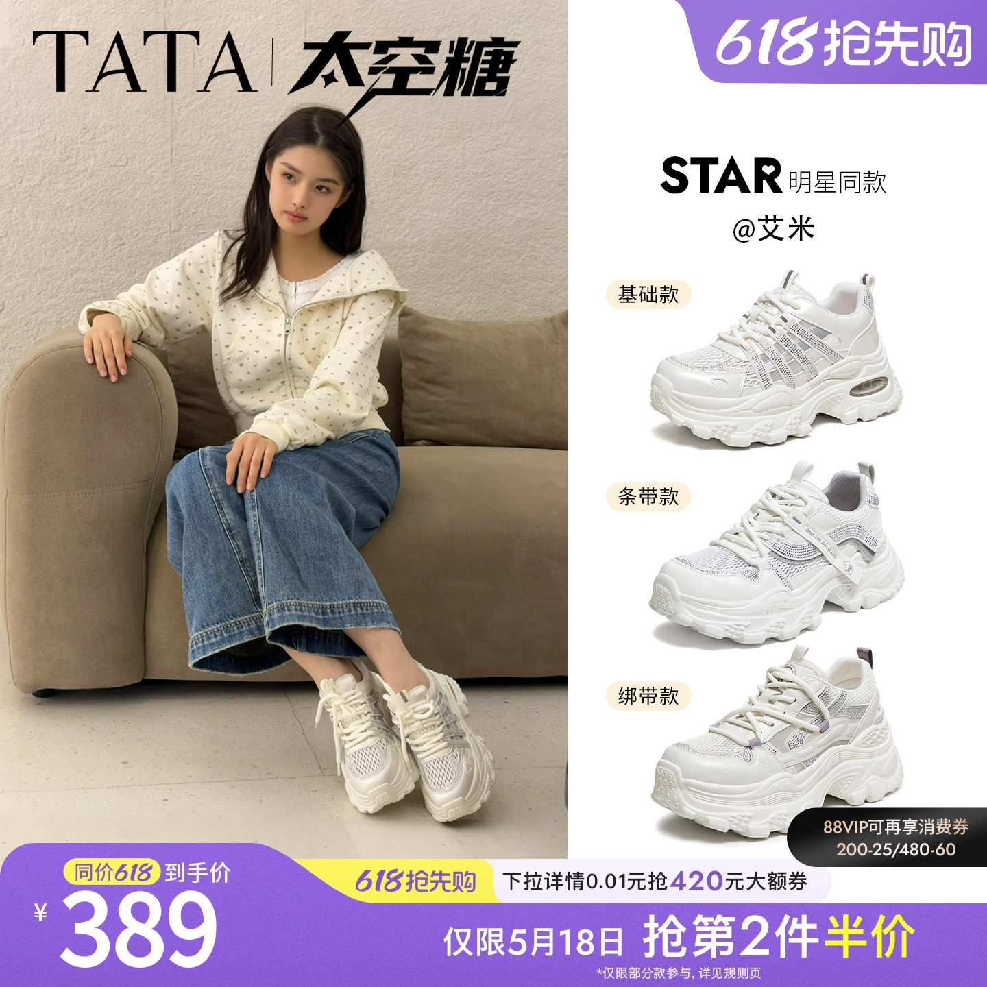 艾米同款TATA他她太空糖女鞋网面运动鞋厚底增高老爹鞋CMG01BM6