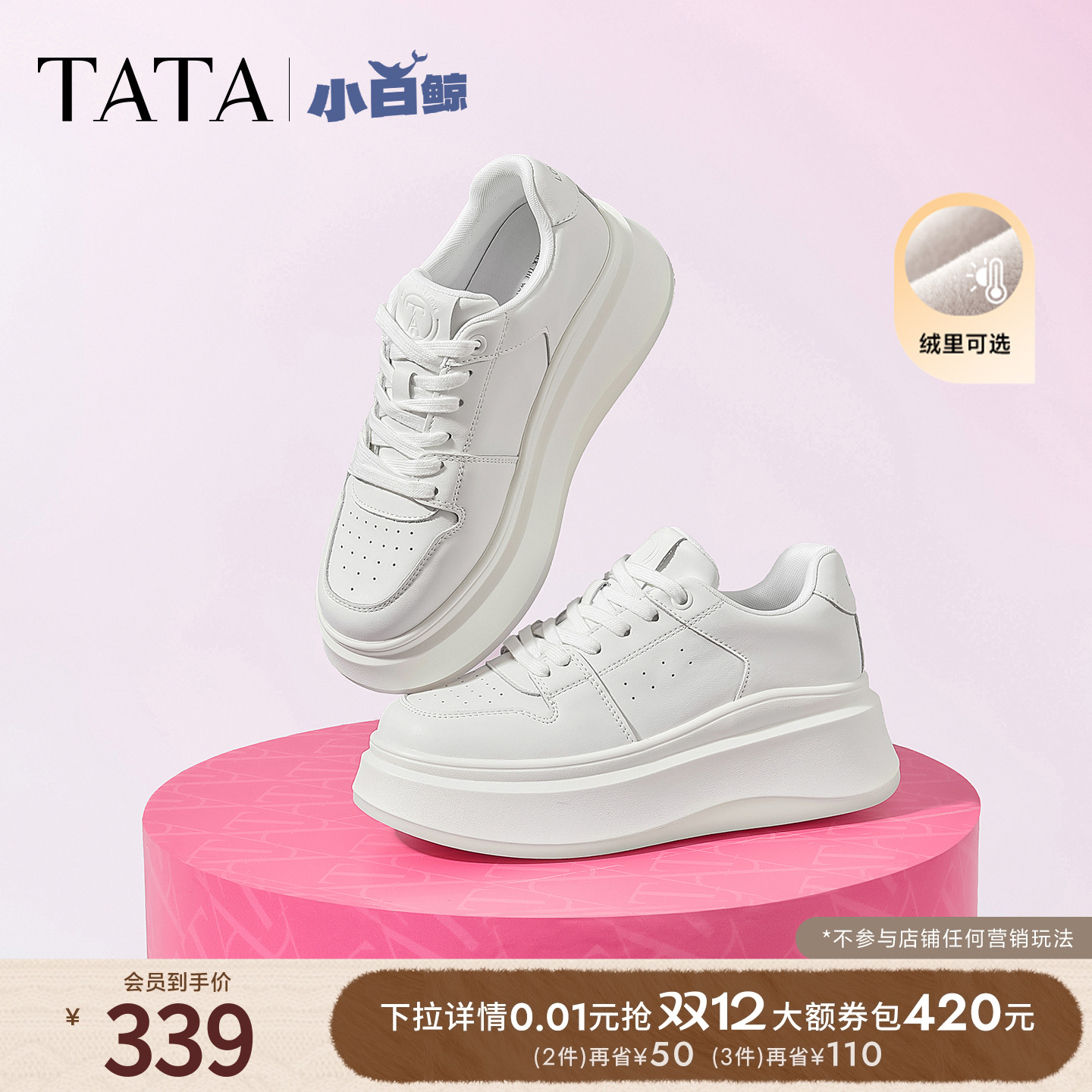 TATA/他她休闲厚底时尚小白鞋