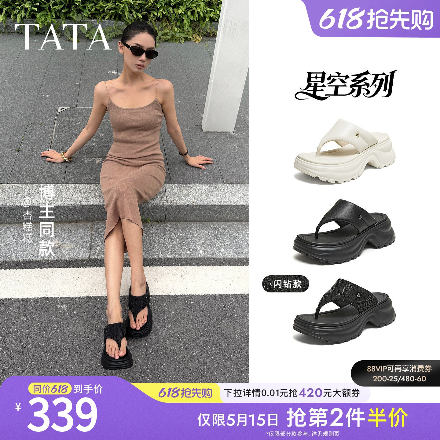 TATA他她星空高跟人字拖鞋女外穿厚底沙滩凉鞋2026夏新款7G