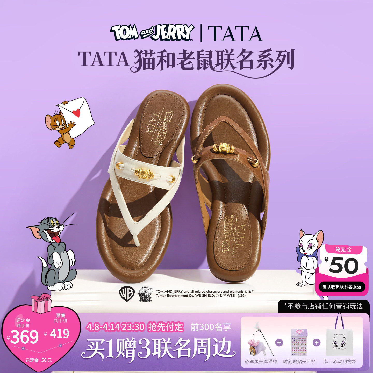 TATA他她猫和老鼠联名金吉拉女鞋