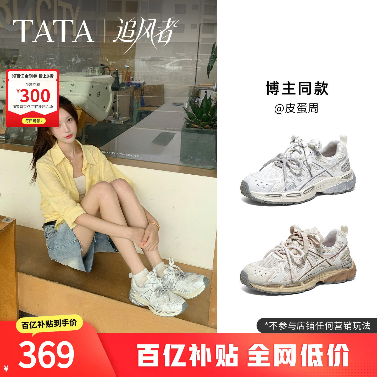 TATA他她追风者女鞋显瘦运动薄底休闲鞋26秋季复古老爹鞋CRB01CM6图片