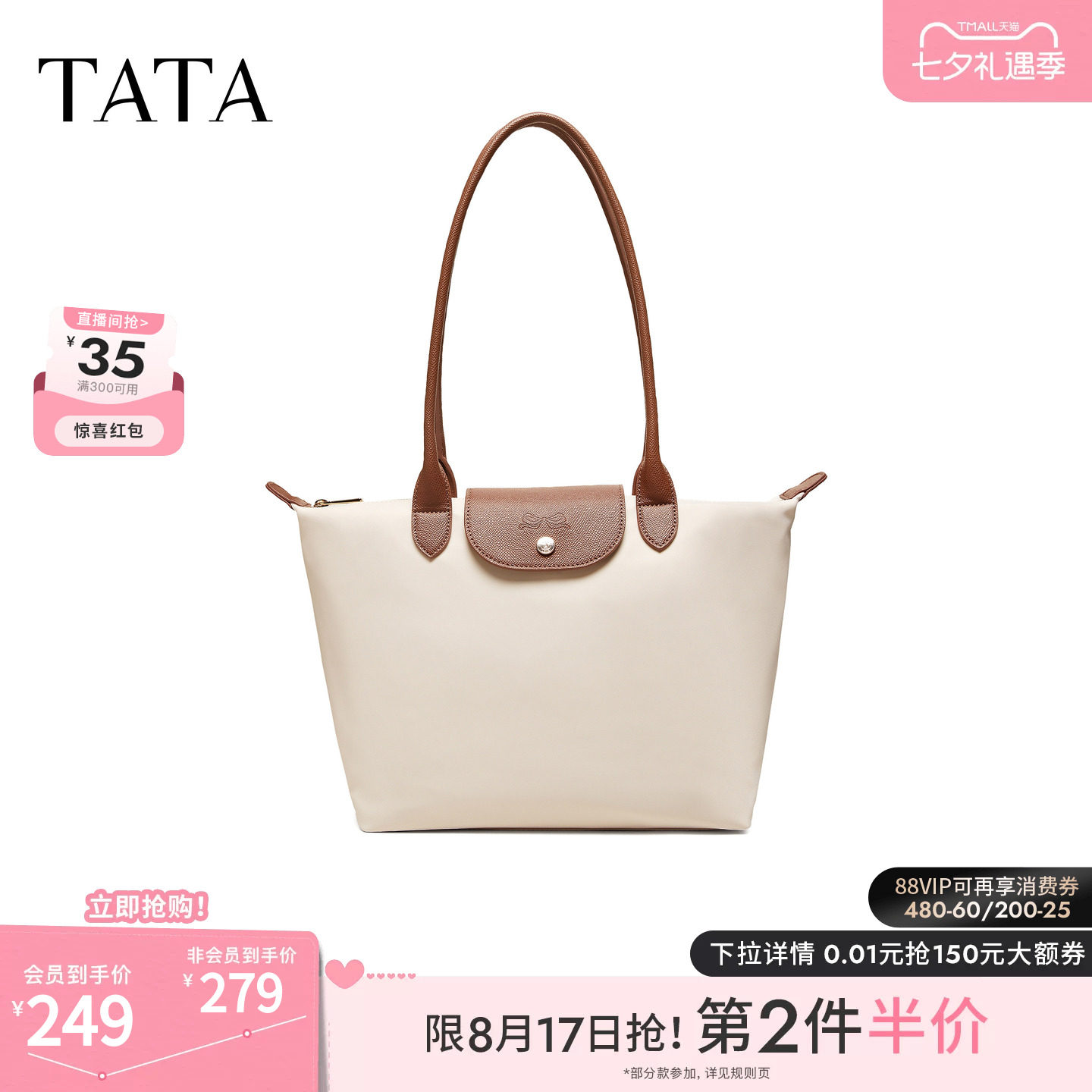 【七夕礼物】TATA他她女包包商场同款通勤气质简约托特包X3577BX6