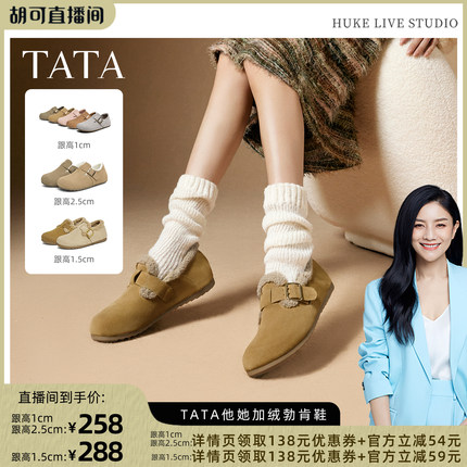 【胡可推荐】TATA他她加绒勃肯鞋