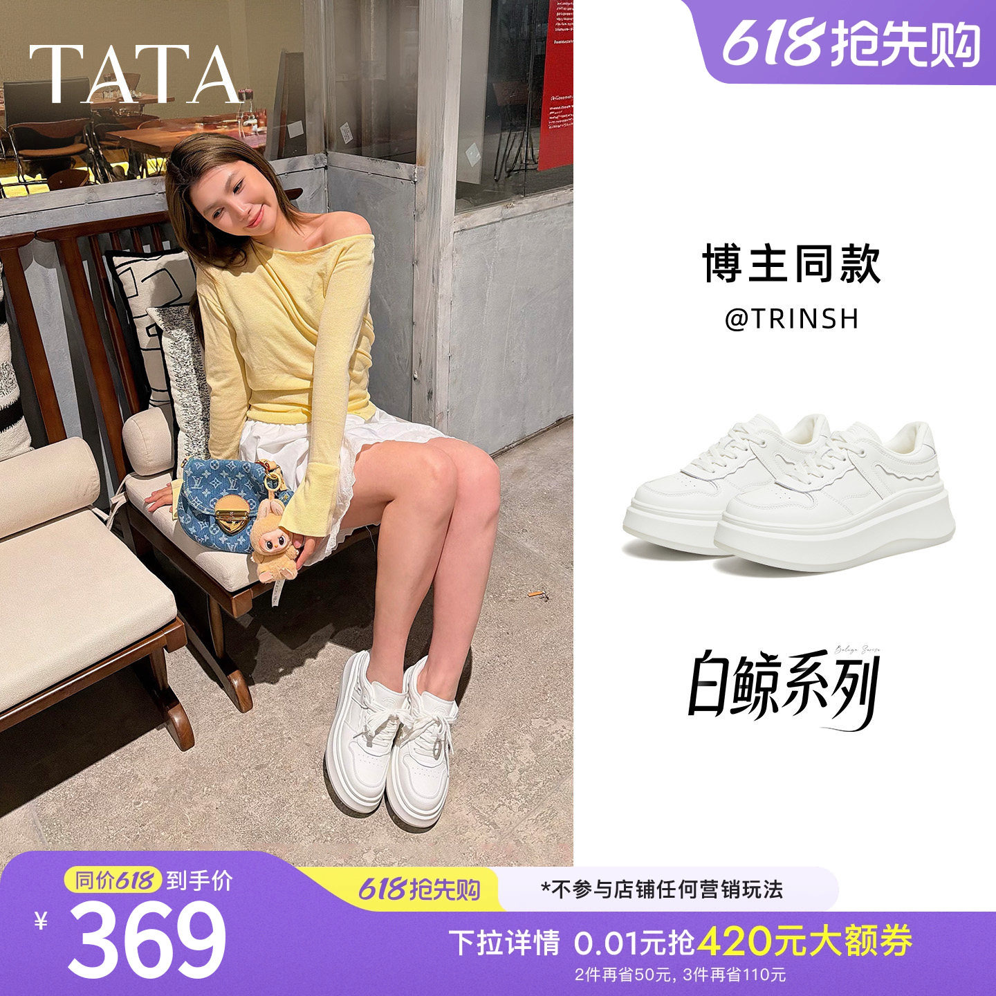 TATA他她小白鞋2026春季鞋子女鞋厚底增高休闲通勤板鞋GCD
