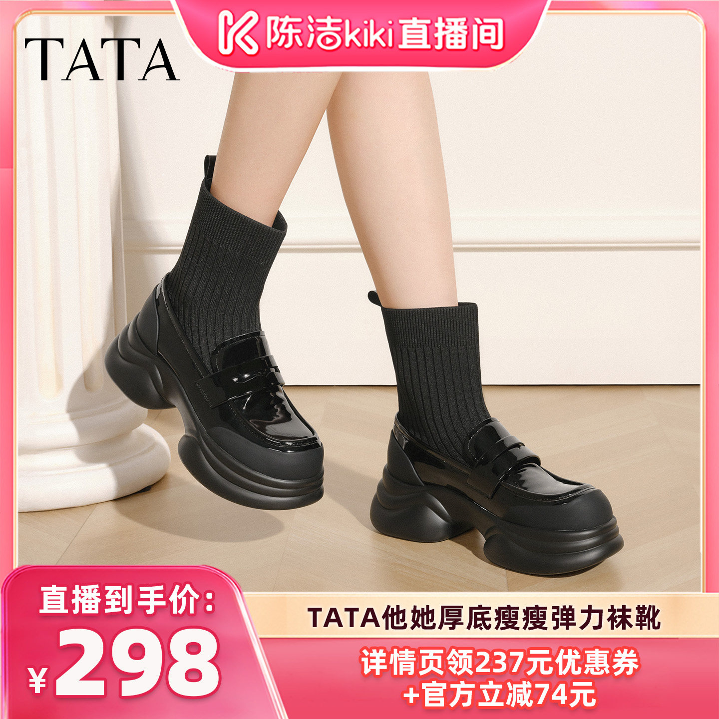 【陈洁99大促】TATA他她厚底英伦靴子乐福鞋女鞋瘦瘦弹力袜靴短靴