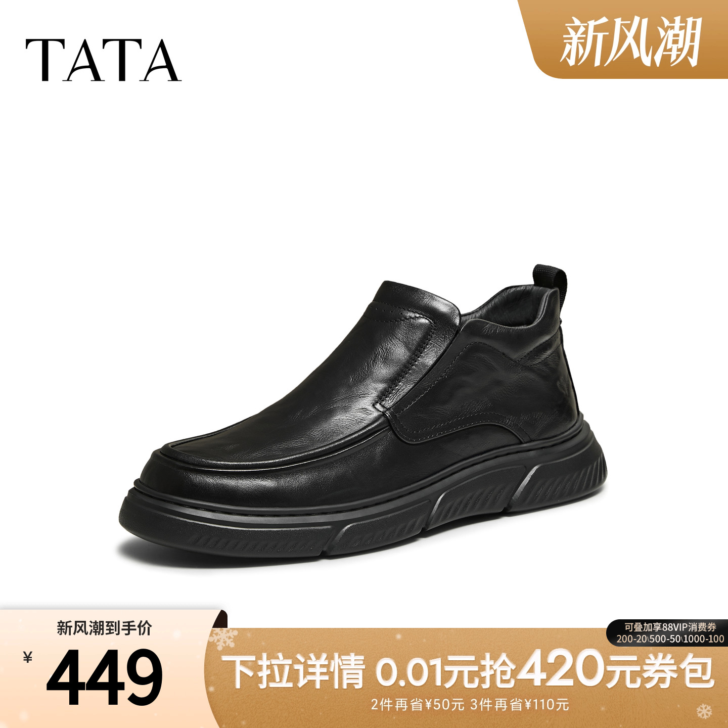 TATA他她马靴男款2025冬季新款时尚休闲圆头厚底男皮鞋子PGK01DD5