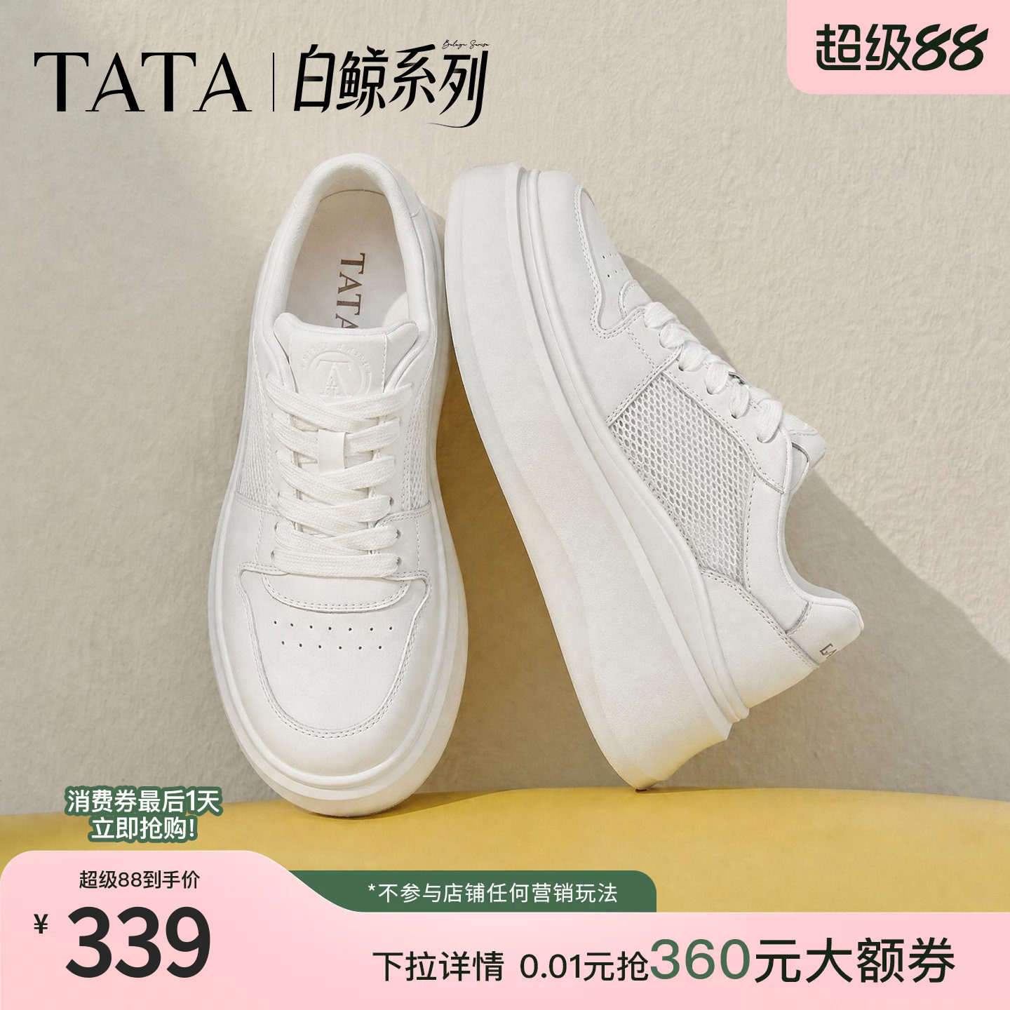 TATA他她女鞋夏季款网面小白鞋时尚休闲百搭厚底透气板鞋G4J01BM6