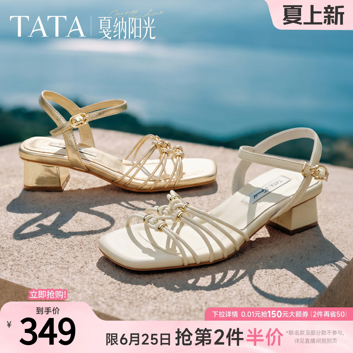 TATA他她戛纳阳光女鞋粗跟凉鞋女外穿仙女风假日编织凉鞋2026