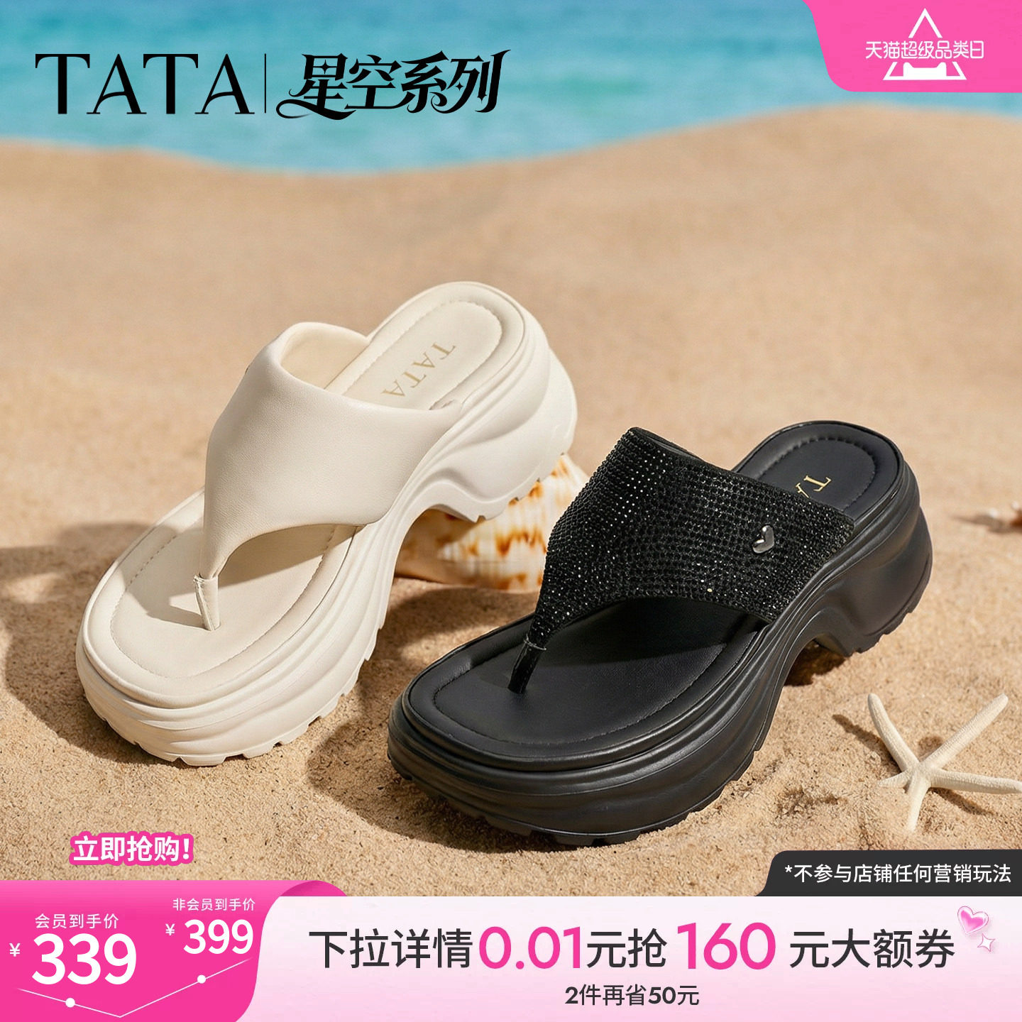 TATA他她星空高跟人字拖鞋女外穿厚底沙滩凉鞋2026夏新款7G308BT6