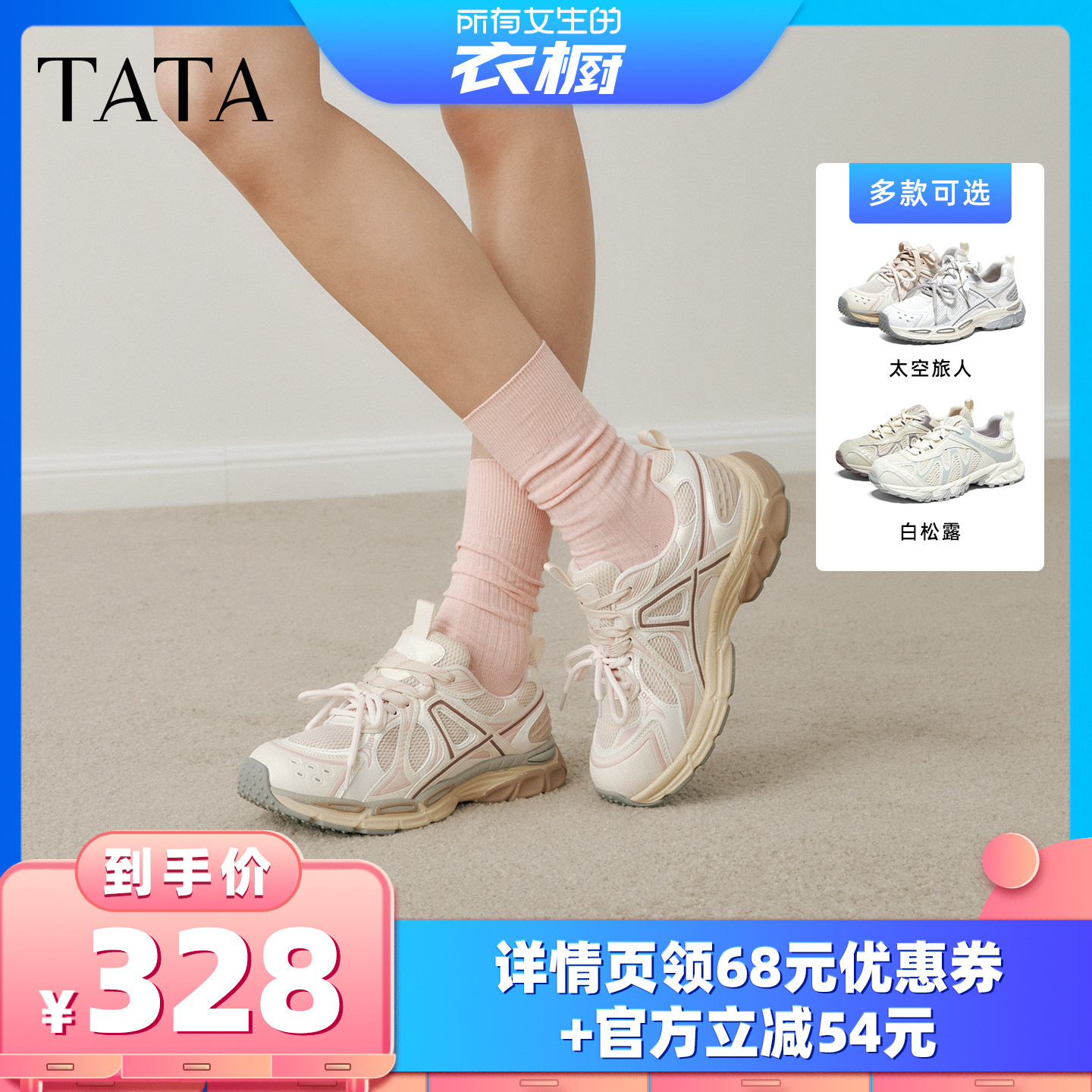 【所有女生的衣橱直播间】TATA他她白松露网面厚底透气老爹鞋