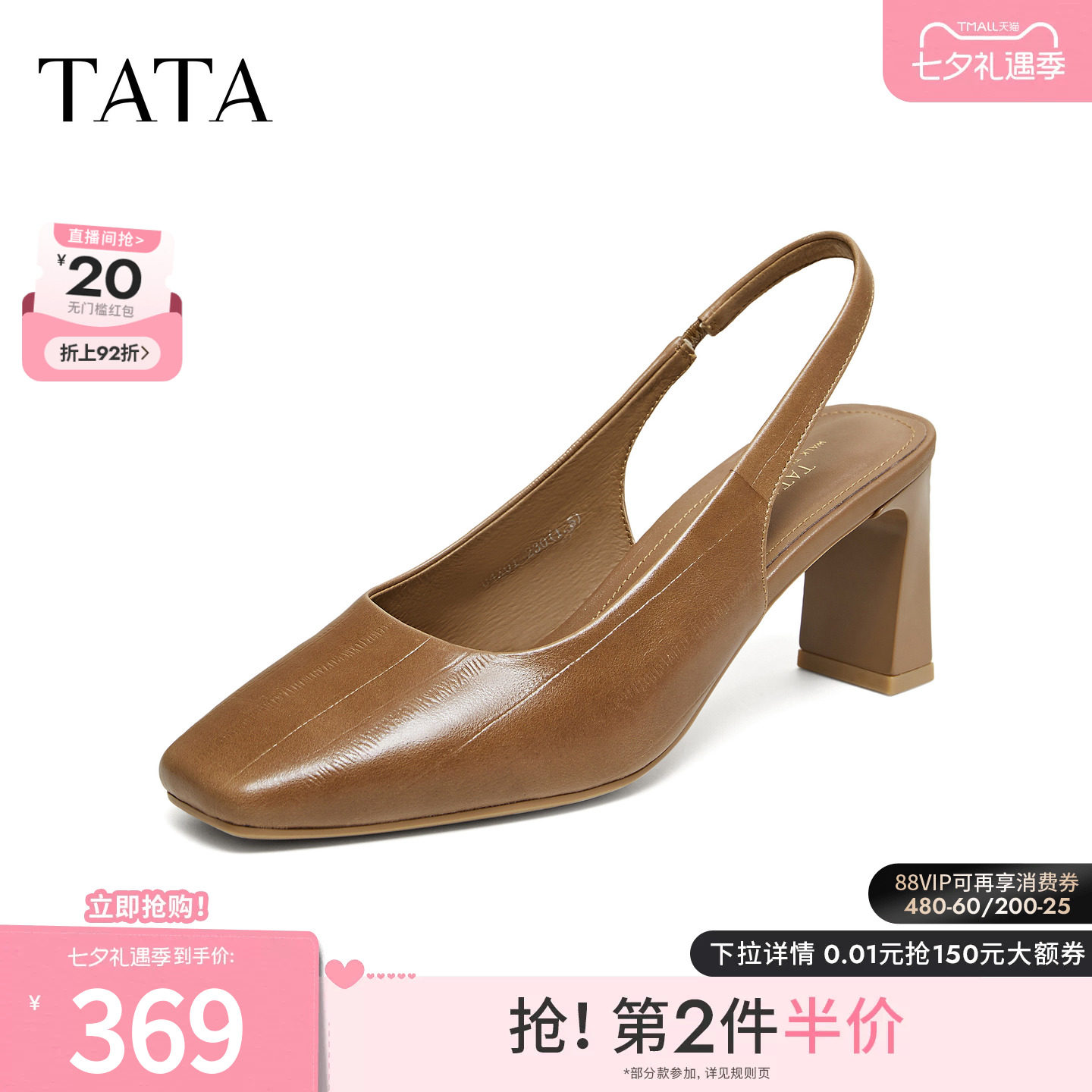 TATA他她包头凉鞋女外穿粗跟方头高跟鞋休闲单鞋2026新款U4X01BH6