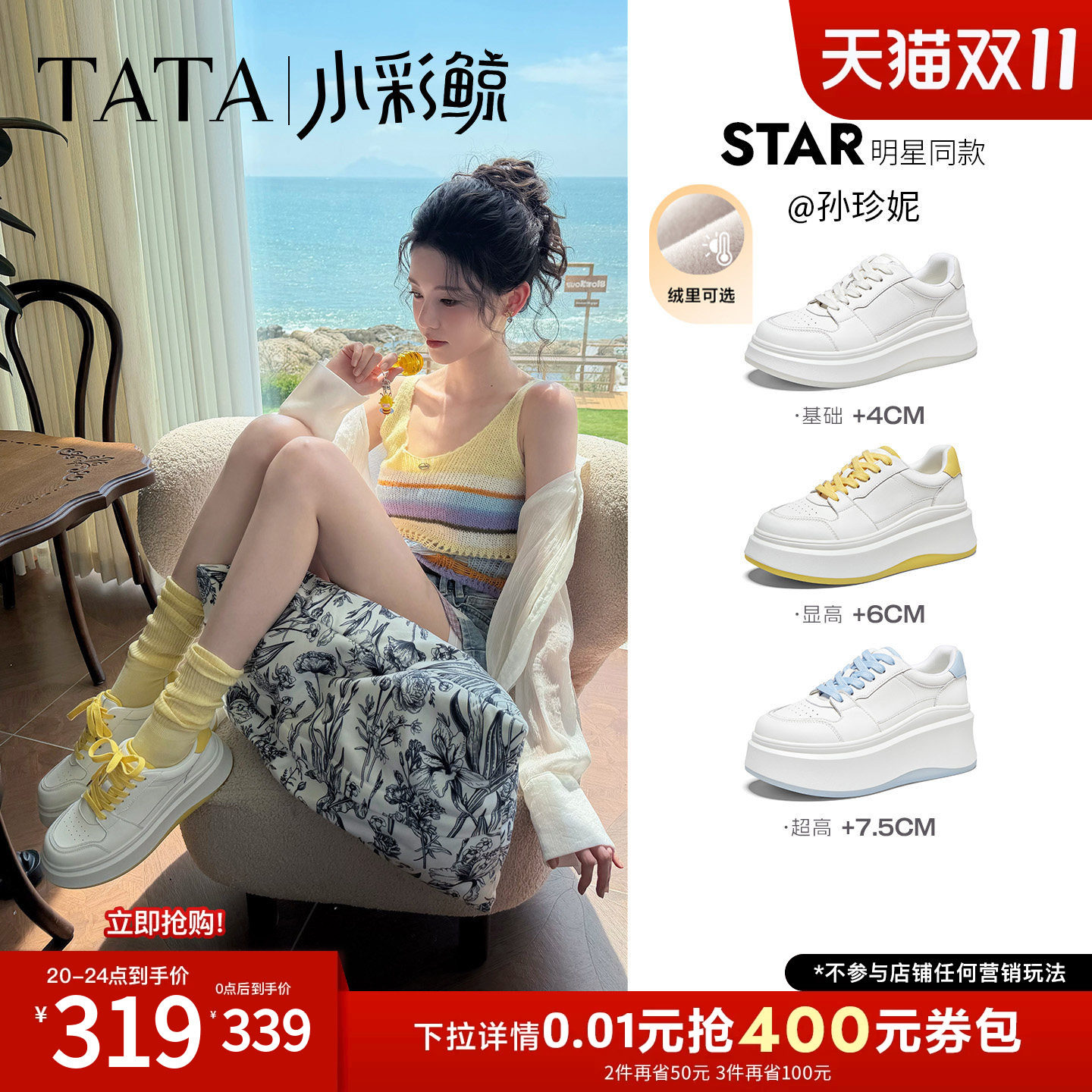 孙珍妮同款TATA他她小彩鲸板鞋女款小白鞋26秋季新学生加绒鞋子男