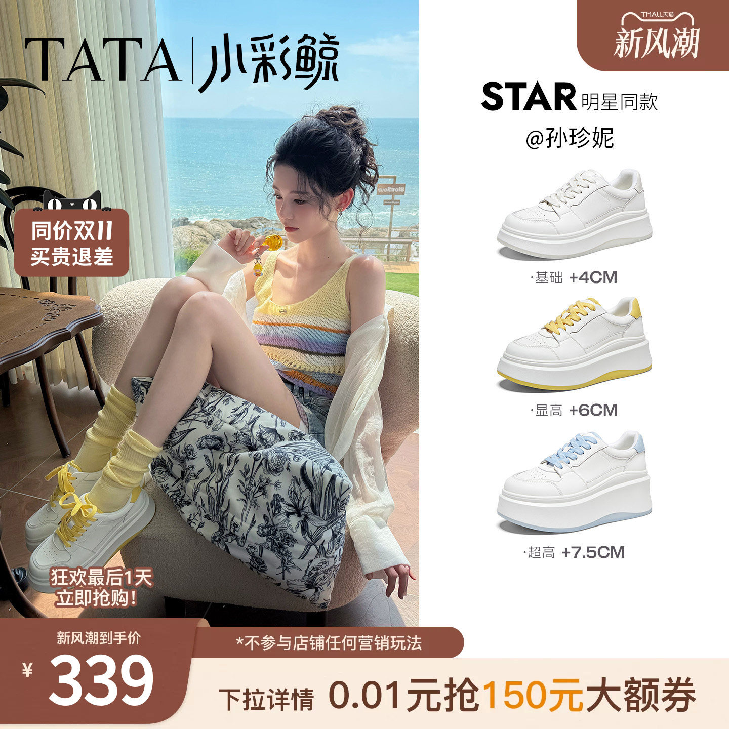 孙珍妮同款TATA他她小彩鲸板鞋女款小白鞋26秋季学生厚底鞋子男