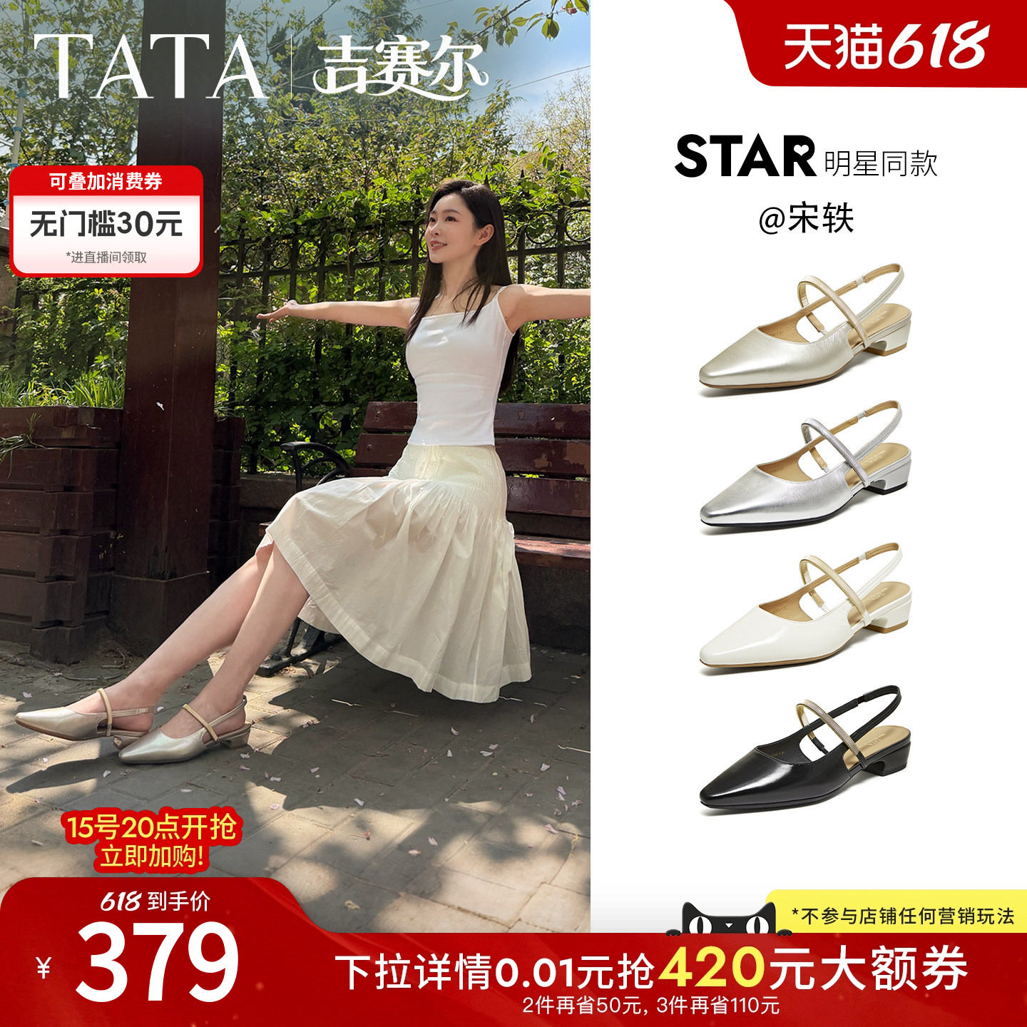 宋轶同款TATA他她吉赛尔后空玛丽珍鞋女包头凉拖鞋女粗跟高跟单鞋