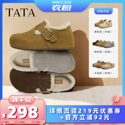 【所有女生的衣橱直播】TATA他她勃肯鞋加绒厚底一脚蹬休闲鞋子
