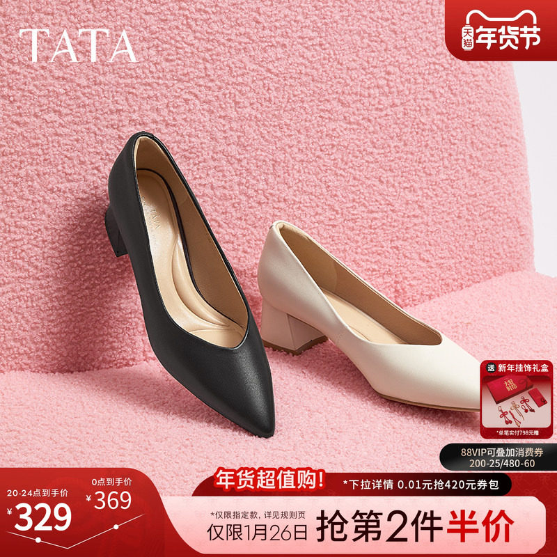 TATA他她女鞋2025新款法式尖头高跟鞋女粗跟白色单鞋通勤羊皮鞋子,女鞋,浅口单鞋,淘宝优惠券,粉丝福利购,淘宝优惠卷